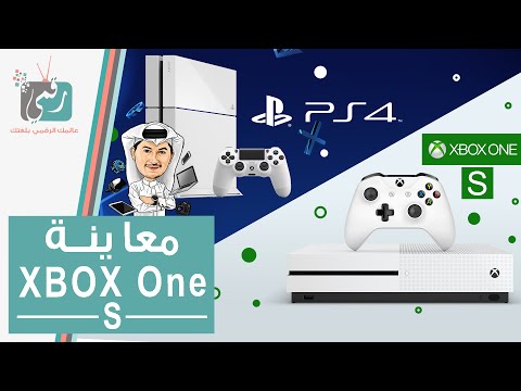 اكسبوكس ون اس Xbox One S معاينة شاملة ومقارنة مع بلايستيشن PS4