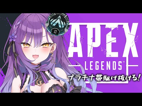 【APEX】ヒィ…ヒィランクリセットが近づいてくる;;今日もがんばるぞ【月見ひとか/re;BON】 video thumb