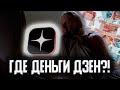 Почему упал ДОХОД на Яндекс Дзен | 5 Способов увеличить ПОКАЗЫ в яндекс дзен