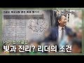 [PD수첩 핫클립] 절대적인 존재=리더?