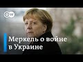 Меркель прервала молчание и резко осудила российскую агрессию в Украине