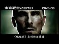 未來戰士2018電影預告