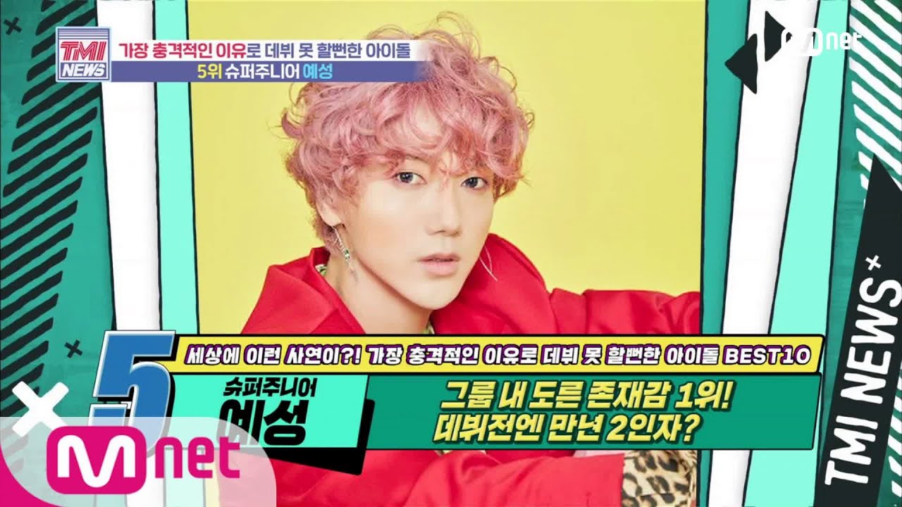 Mnet TMI NEWS [51회] 그룹 내 도른 존재감 1위! 데뷔 전엔 만년 2인자? SUPER JUNIOR 예성! 200722 EP.51