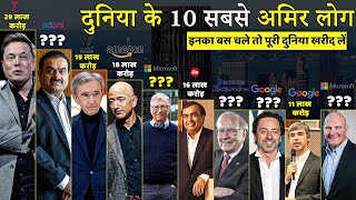 Top 10 Richest People in the World in 2025 | If they had their way, they would buy the whole worl...