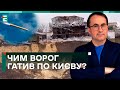 💥НІЧНИЙ ОБСТРІЛ КИЄВА: ЧИМ ГАТИВ ВОРОГ? / ОПЕРАТОРИ FPV-ДРОНІВ: НА ФРОНТІ ВСЕ ОФІЦІЙНО?