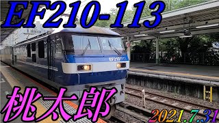 EF210- 113号機が牽引する2059レ　熱海駅を通過