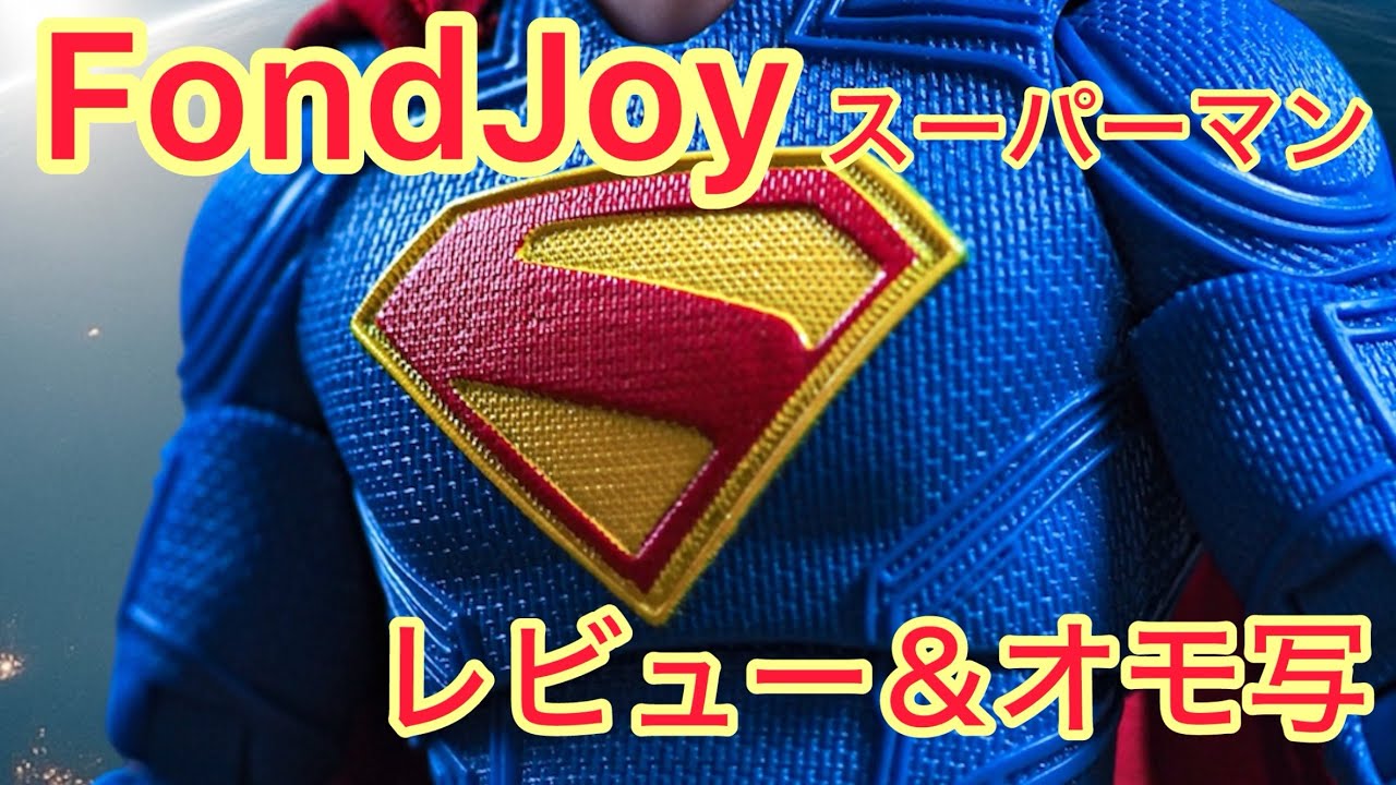 Fondjoy】新品 正規品 スーパーマン 2025 バトルダメージver. Fondjoy