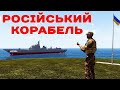 Крейсер МОСКВА і НЕПТУН 🔰 Arma 3 Україна