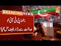 PTI Leader Got Big Relief From Court | Breaking News | GNN