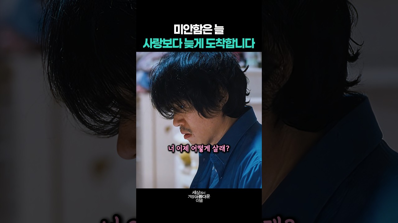 미안함은 늘 사랑보다 늦게 도착합니다