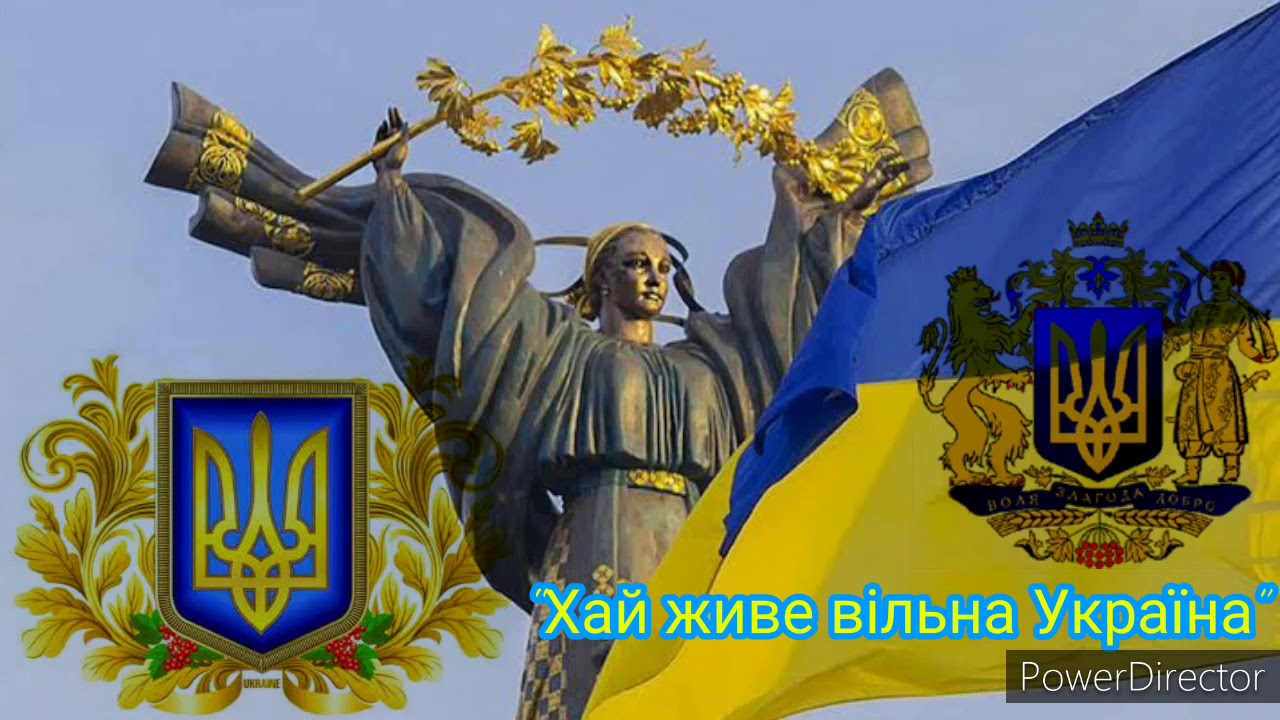 Хай живе. Живе Украина. Хай живе радянська Украина. Нехай живе Украина. Хай живе вільна Україна.