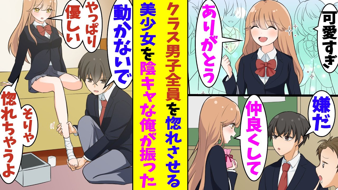 【漫画】クラスの男子全員を惚れさせる美少女がアプローチしてくれてるのに卑屈すぎて毛嫌いしてる俺。命懸けで俺を救おうとする彼女の姿を見て気を許してしまった結果→彼女の色気にメロメロになってしまう！？