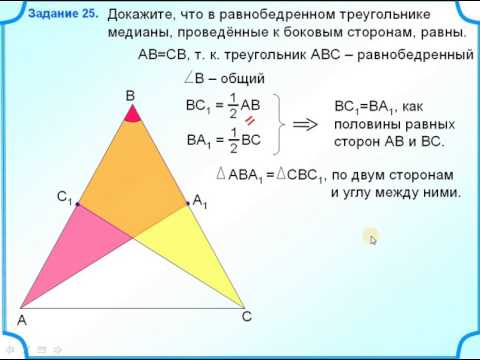 Задание 25  Равнобедренный треугольник  Равенство медиан