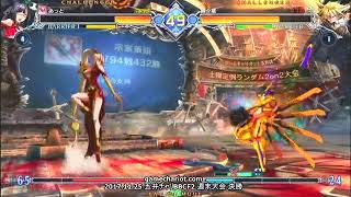 【五井チャリ】1125BBCF2 週末大会part2
