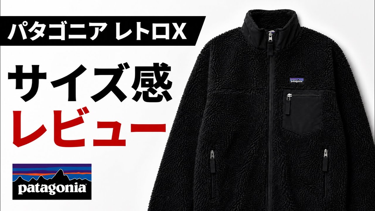 Fall/Winter 2026] Patagonia Retro-X Fleece Jacket Sizing Guide