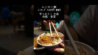台湾でこれ食べた事ある人いる？　『美食台南』ルーロー飯+具沢山 巨大ちまき！台湾のイケメンも食べてます