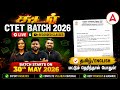 CTET Preparation 2026 Tamil | சுடர் CTET Batch 2026 | CTET Live &amp; Recorded Classes | Adda247 Tamil