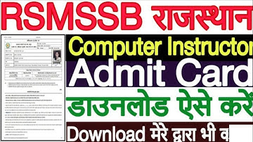 Rajasthan Computer Instructor Admit Card 2022 Download | RSMSSB Computer Instructor Admit Card 2022