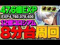【時速350億】超絶簡単パズルでランク上げ！坂田銀時ループで12億コロシアムを周回！ディバインゲートコラボ 【パズドラ】