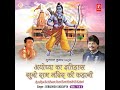 Ayodhya Ka Itihaas-Suno Ram Mandir Ki Kahani Vol.1 Vol-1 | #N4NAPST3R