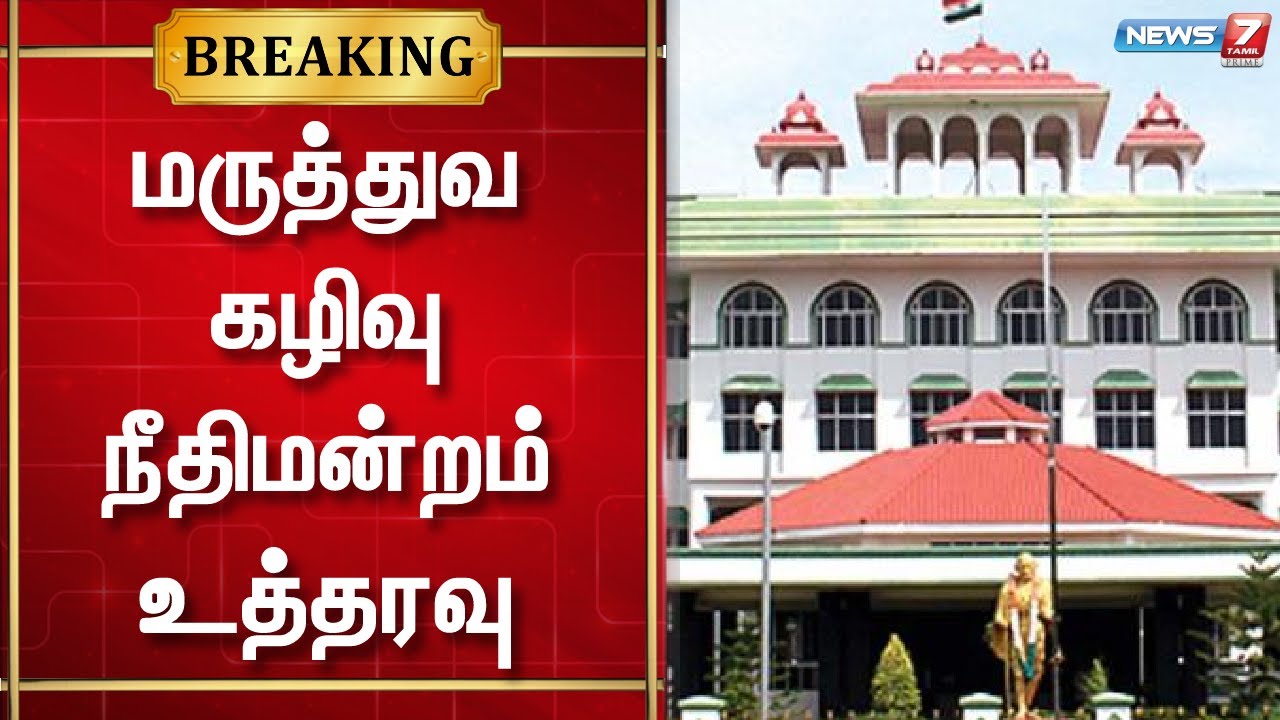 🛑Breaking News : News7 Tamil | News7 Tamil Prime - YouTube