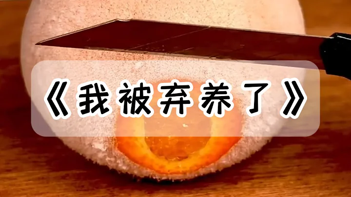 被弃养的我继承了养父母的千万财产，亲生父母却在这时找上了门来跟我哭着认错，妹妹痛骂我是不孝女，索要千万的赡养费#小说 #故事 - 天天要闻