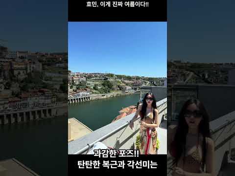 이게 진짜 여름이다!! 효민 비키니 공개!! #티아라 #티아라효민 #효민 #비키니 #연예인소식