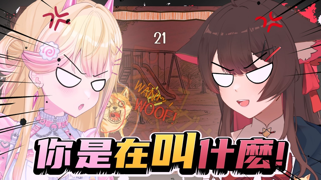 【汪汪大作戰】你是在叫什麽！ @NAGich  | 马来西亚V |   #vtuber中文  #馬來西亞vtuber | MYViki