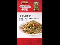 「Cook Do®」 青椒肉絲（2人前）の作り方