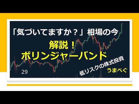 20201014 【解説！　ボリンジャーバンド】 #ボリンジャーバンド　#解説　#株式相場　#日経平均　#チャート　#ダウ #YouTube