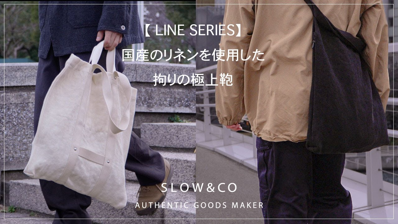 SLOW【国産リネンを使用したリネンシリーズ】軽量ながらも耐久性に優れ 