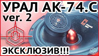 ⚡ URAL (УРАЛ) AK-74.C НОВАЯ ВЕРСИЯ [ЭКСКЛЮЗИВ] WE WILL ROCK YOU ИЛИ 25 ЛЕТ СПУСТЯ