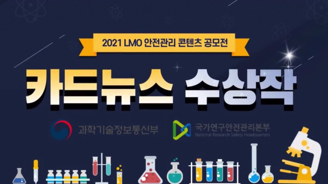 [2021 LMO 공모전] 카드뉴스 부문 수상작_(1/3)