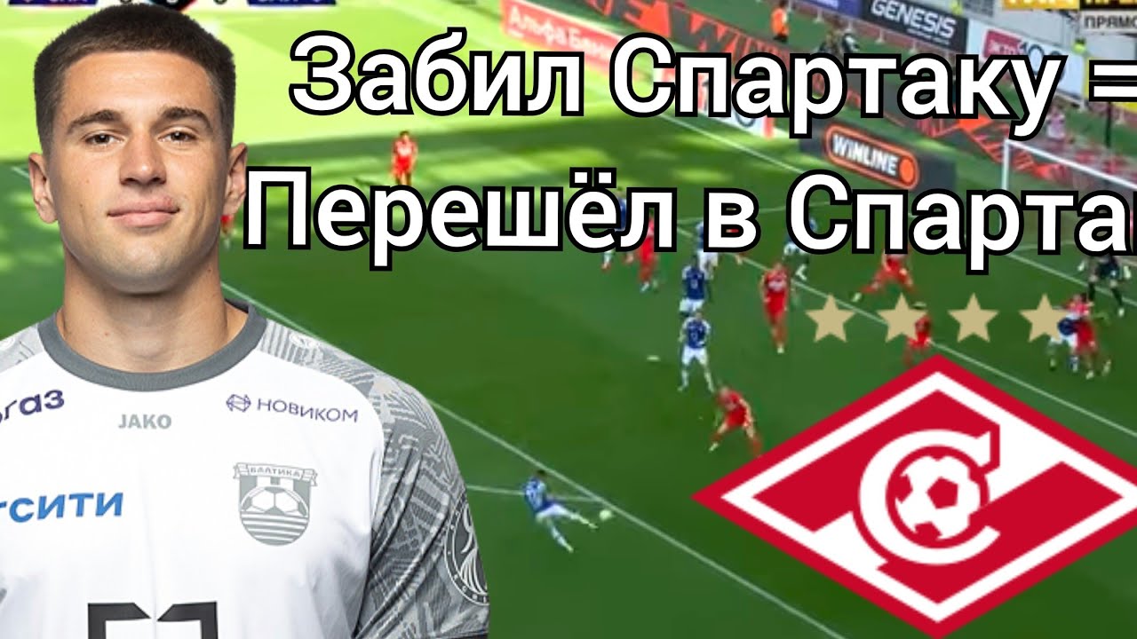 Саусь переходит в Спартак