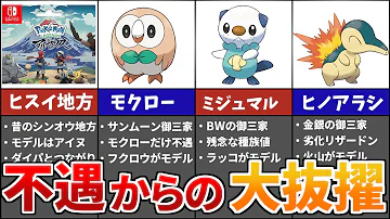 ポケモンアルセウス最初の３ん匹