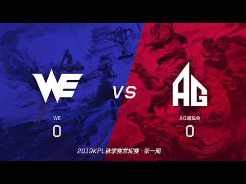 【赛事速递】TES鏖战五局惜败EDG.M，AG超玩会零封WE登顶西部榜首