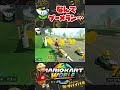 なんでブーメラン引いちゃうかな…【マリオカートワールド】 #マリオカートワールド #マリオカート  #サバイバル