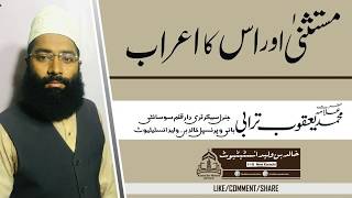 Mustasna Aur Uska Airab  مستثنیٰ اور اس کا اعراب  By: Allama Yaqoob Turabi #arabic #nahw #نحو