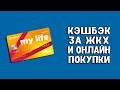 Дебетовая карта УБРиР My Life с кэшбэком 2022