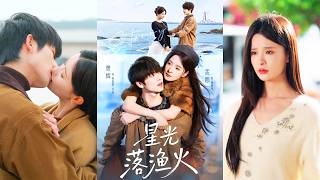 🔥🔥🔥[MULTI SUB] 孟娜＆曾辉《星光落渔火》全集来咯✨️#甜宠 #爱情 #虐恋 #穿越 #都市 #古代 #逆袭 #都市情感 #热门短剧 #最新短剧 #短剧 #短劇 #启元推文 screenshot 5