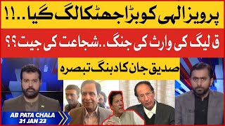 Pervaiz Elahi vs Chaudhry Shujaat | Siddique Jaan Inside Story | Usama Ghazi | Breaking News