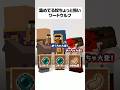 集めてる奴ちょっと怖いワードウルフ #マイクラ #マインクラフト #minecraft #shorts