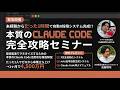 Claude Code でガチで仕事する風景【大暴露LIVE】