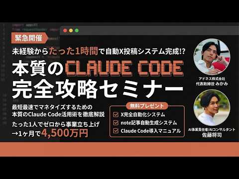 Claude Code でガチで仕事する風景【大暴露LIVE】 - みかみ【東大退学させられた男】