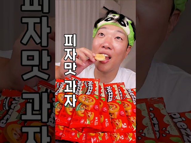 이게 과자야 피자야?