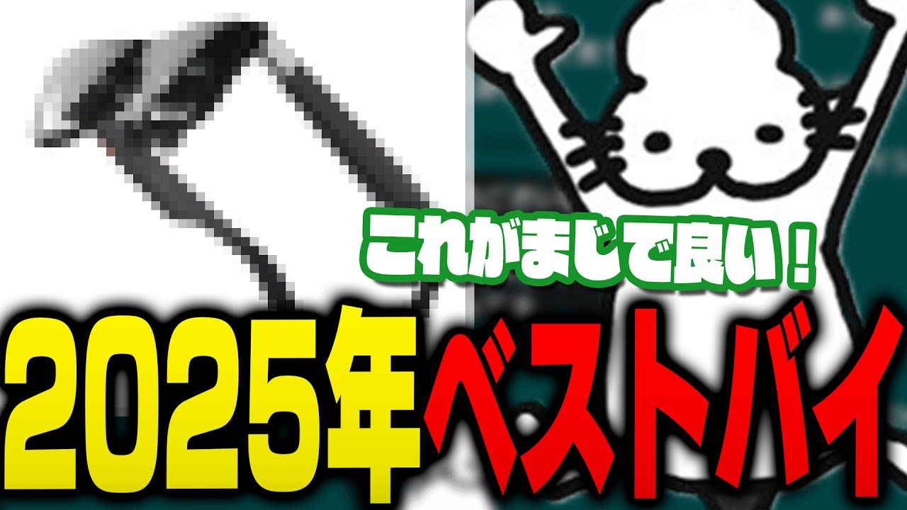 2025年のベストバイを発表するドコムス【ドコムス雑談切り抜き】