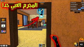 من المجرم ( المجرم الغبي ) في لعبة roblox !! ??