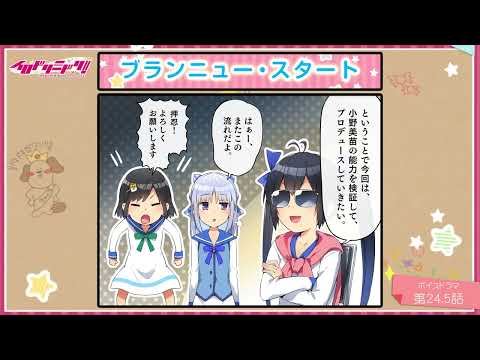 【ボイスドラマ】イロドリミドリ セカンドシーズン 第24.5話『ブランニュー・スタート』