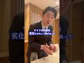 高級寿司屋で『コルク』を先付けと勘違いして大恥をかいた #shorts