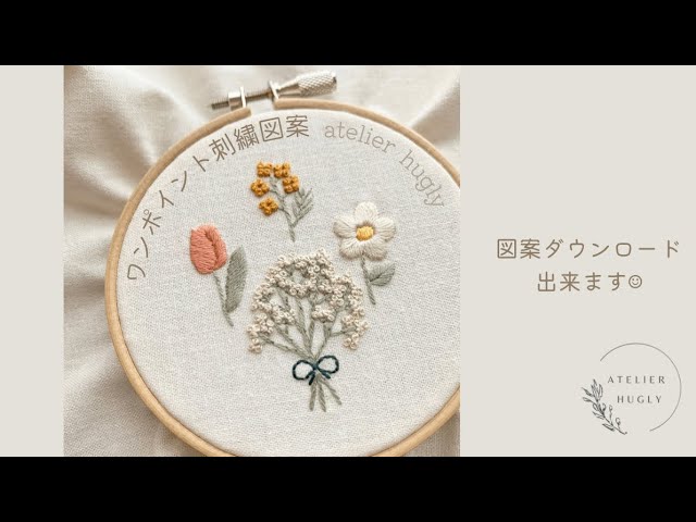 かすみ草 チューリップ ミモザなどの刺繍＊図案ダウンロード出来ます